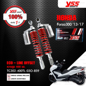 YSS โช๊คแก๊ส G-SERIES ใช้อัพเกรดสำหรับ HONDA FORZA300 ปีเก่า 【 TC302-400TL-03O-859 】 โช๊คคู่หลัง สปริงแดง/กระบอกเงิน [ โช๊ค YSS แท้ ประกันโรงงาน 1 ปี ]