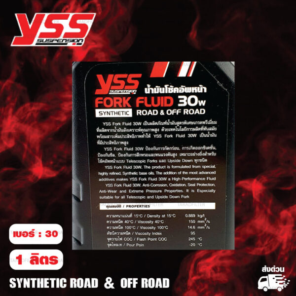 YSS น้ำมันโช๊ค FORK FLUID Synthetic Road & Off Road เบอร์ 30 บรรจุ 1 ลิตร