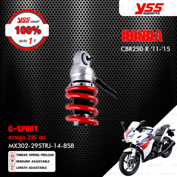 YSS โช๊คแก๊ส G-SPORT อัพเกรด Honda CBR250 R ปี 2011-2015【 MX302-295TRJ-14-858 】 โช๊คเดี่ยวหลัง สปริงแดง/กระบอกดำ [ โช๊ค YSS แท้ 100% พร้อมประกันศูนย์ 1 ปี ]