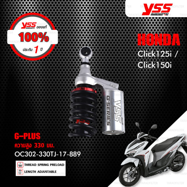 YSS โช๊คแก๊ส G-PLUS อัพเกรด Honda Click125i / Click150i【 OC302-330TJ-17-889 】 โช๊คเดี่ยวหลัง สปริงดำ/กระบอกเงิน [ โช๊ค YSS แท้ 100% พร้อมประกันศูนย์ 1 ปี ]