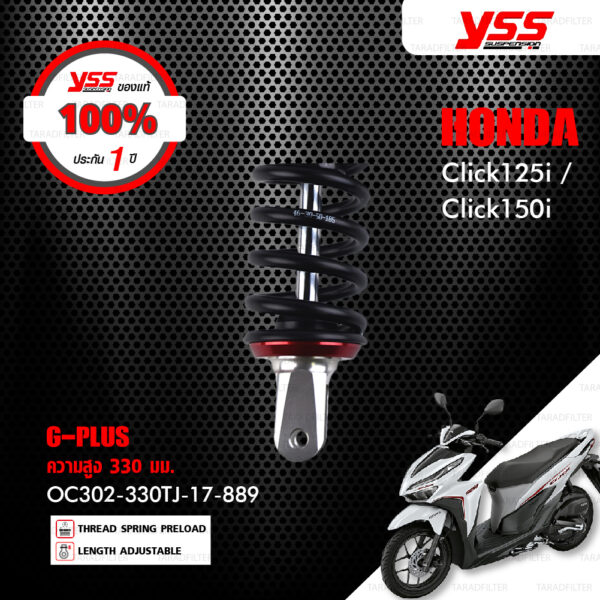 YSS โช๊คแก๊ส G-PLUS อัพเกรด Honda Click125i / Click150i【 OC302-330TJ-17-889 】 โช๊คเดี่ยวหลัง สปริงดำ/กระบอกเงิน [ โช๊ค YSS แท้ 100% พร้อมประกันศูนย์ 1 ปี ]