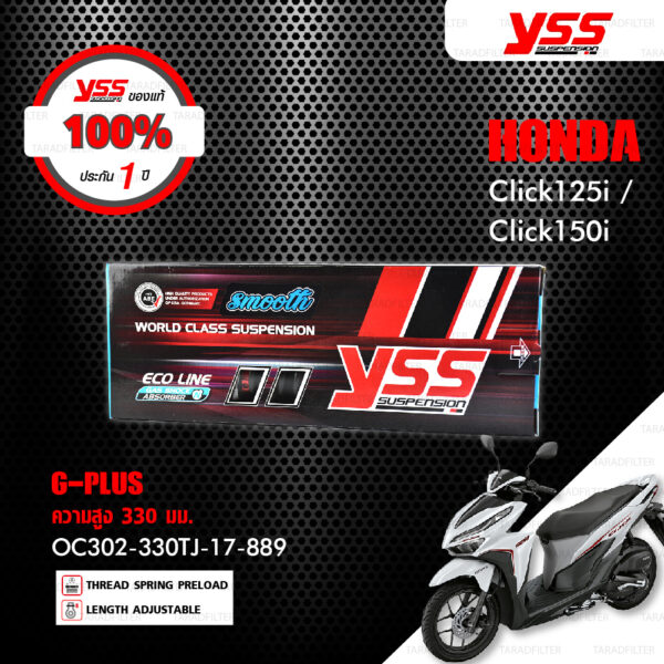 YSS โช๊คแก๊ส G-PLUS อัพเกรด Honda Click125i / Click150i【 OC302-330TJ-17-889 】 โช๊คเดี่ยวหลัง สปริงดำ/กระบอกเงิน [ โช๊ค YSS แท้ 100% พร้อมประกันศูนย์ 1 ปี ]