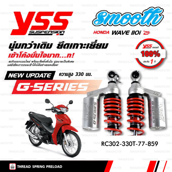 YSS โช๊คแก๊ส G-Series อัพเกรด Honda Wave110i 2021 ขึ้นไป【 RC302-330T-77-859】[ โช๊ค YSS แท้ 100% พร้อมประกันศูนย์ 1 ปี ]