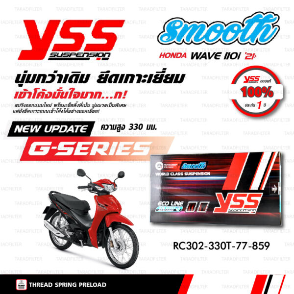 YSS โช๊คแก๊ส G-Series อัพเกรด Honda Wave110i 2021 ขึ้นไป【 RC302-330T-77-859】[ โช๊ค YSS แท้ 100% พร้อมประกันศูนย์ 1 ปี ]