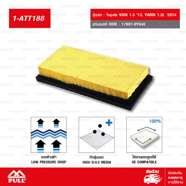 FULL กรองอากาศ ใช้สำหรับ Toyota VIOS 1.5 '13, YARIS 1.2L '2014 #17801-0Y040 [1-ATT188]