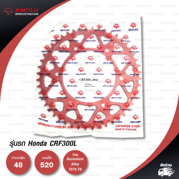 Jomthai สเตอร์หลัง อลูมิเนียมอัลลอย สีแดง 48 ฟัน ใช้สำหรับมอเตอร์ไซค์ Honda CRF300L [ JTACRF300L-48RSC ]