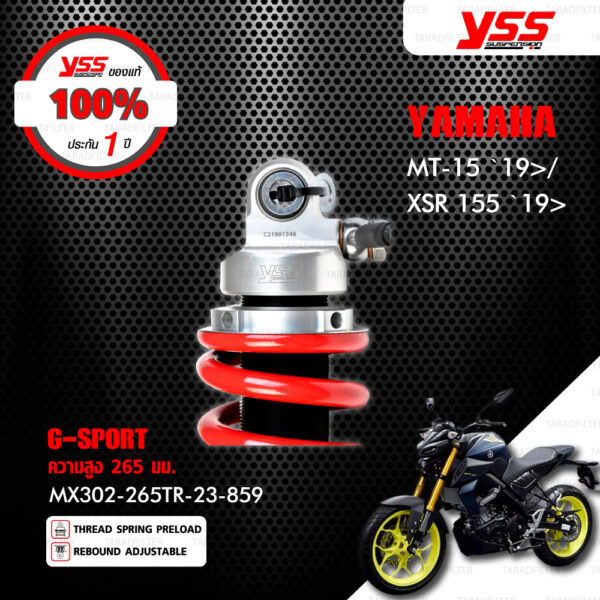 YSS โช๊คแก๊ส G-SPORT อัพเกรด Yamaha MT-15 '19> / XSR155 '19> 【 MX302-265TR-23-859 】สปริงแดง กระบอกเงิน [ โช๊ค YSS แท้ 100% พร้อมประกันศูนย์ 1 ปี ]