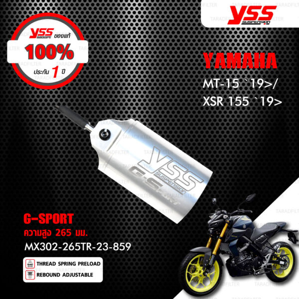 YSS โช๊คแก๊ส G-SPORT อัพเกรด Yamaha MT-15 '19> / XSR155 '19> 【 MX302-265TR-23-859 】สปริงแดง กระบอกเงิน [ โช๊ค YSS แท้ 100% พร้อมประกันศูนย์ 1 ปี ]