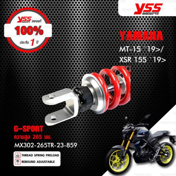 YSS โช๊คแก๊ส G-SPORT อัพเกรด Yamaha MT-15 '19> / XSR155 '19> 【 MX302-265TR-23-859 】สปริงแดง กระบอกเงิน [ โช๊ค YSS แท้ 100% พร้อมประกันศูนย์ 1 ปี ]