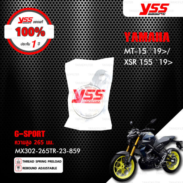 YSS โช๊คแก๊ส G-SPORT อัพเกรด Yamaha MT-15 '19> / XSR155 '19> 【 MX302-265TR-23-859 】สปริงแดง กระบอกเงิน [ โช๊ค YSS แท้ 100% พร้อมประกันศูนย์ 1 ปี ]