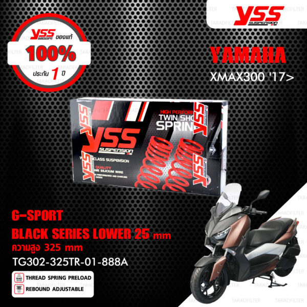 YSS โช๊คแก๊ส G-SPORT BLACK SERIES อัพเกรด Yamaha XMAX300 '17>【 TG302-325TR-01-888A 】 โช๊คคู่หลัง โหลดเตี้ยลง 25mm [ โช๊ค YSS แท้ 100% พร้อมประกันศูนย์ 1 ปี ]