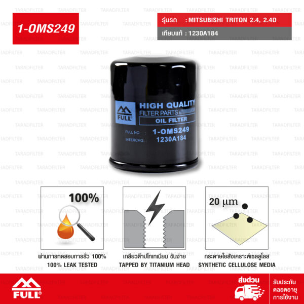 FULL ไส้กรองน้ำมันเครื่อง สำหรับ Mitsubishi Triton 2.4D [4N15] / 2.4 (GAS) [4G64] / Pajero Sport 2.4D 2015 #1230A184 [ 1-OMS249 ]