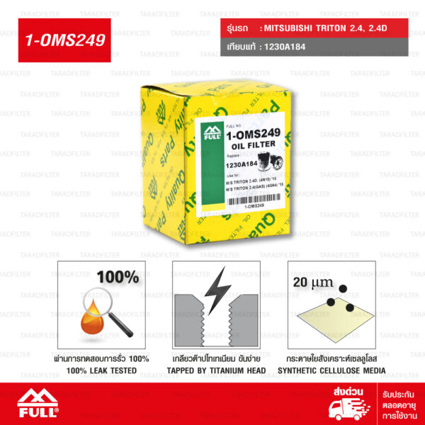 FULL ไส้กรองน้ำมันเครื่อง สำหรับ Mitsubishi Triton 2.4D [4N15] / 2.4 (GAS) [4G64] / Pajero Sport 2.4D 2015 #1230A184 [ 1-OMS249 ]