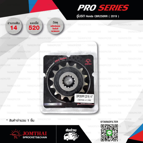 JOMTHAI สเตอร์หน้า Pro Series 14 ฟัน (มียางซับ) ใช้สำหรับมอเตอร์ไซค์ Honda CBR250RR (2019) [ CBR250RR.14T ]