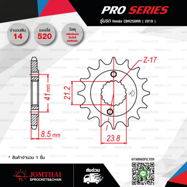 JOMTHAI สเตอร์หน้า Pro Series 14 ฟัน (มียางซับ) ใช้สำหรับมอเตอร์ไซค์ Honda CBR250RR (2019) [ CBR250RR.14T ]