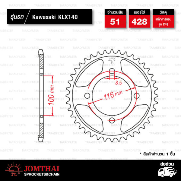 Jomthai สเตอร์หลัง สีเหล็กติดรถ 51 ฟัน ใช้สำหรับมอเตอร์ไซค์ Kawasaki KLX140 【 JTR462 】