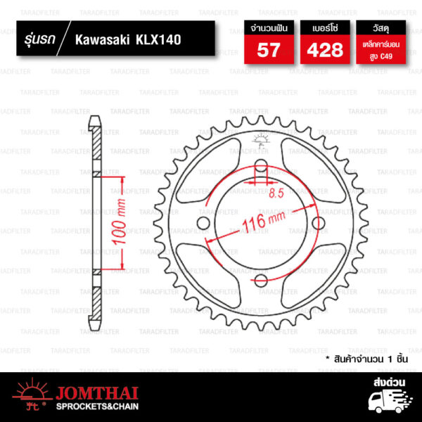 Jomthai สเตอร์หลัง สีเหล็กติดรถ 57 ฟัน ใช้สำหรับมอเตอร์ไซค์ Kawasaki KLX140 【 JTR462 】