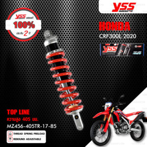 YSS โช๊คแก๊ส TOP LINE ใช้อัพเกรดสำหรับ Honda CRF300L 2020 【 MZ456-405TR-17-85 】 โช๊คเดี่ยว สปริงแดง [ โช๊ค YSS แท้ ประกันโรงงาน 2 ปี ]