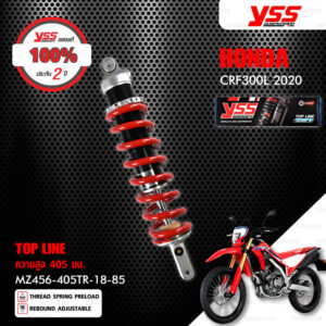 YSS โช๊คแก๊ส TOP LINE ใช้อัพเกรดสำหรับ Honda CRF300L 2020 【 MZ456-405TR-17-85 】 โช๊คเดี่ยว สปริงแดง [ โช๊ค YSS แท้ ประกันโรงงาน 2 ปี ]