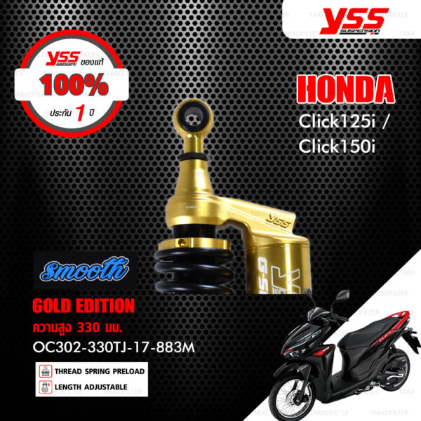 YSS โช๊คแก๊ส G-Plus Gold Edition รุ่น Smooth ใช้อัพเกรดสำหรับ Honda Click125i / Click150i【 OC302-330TJ-17-883M 】 [ โช๊คมอเตอร์ไซค์ YSS แท้ ประกันโรงงาน 1 ปี ]