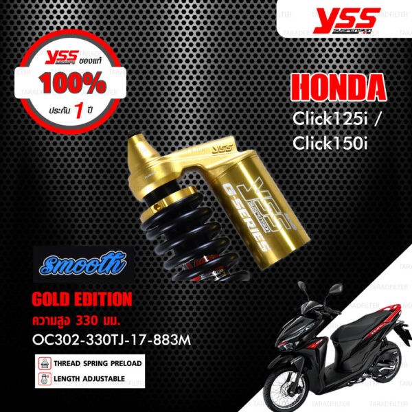 YSS โช๊คแก๊ส G-Plus Gold Edition รุ่น Smooth ใช้อัพเกรดสำหรับ Honda Click125i / Click150i【 OC302-330TJ-17-883M 】 [ โช๊คมอเตอร์ไซค์ YSS แท้ ประกันโรงงาน 1 ปี ]