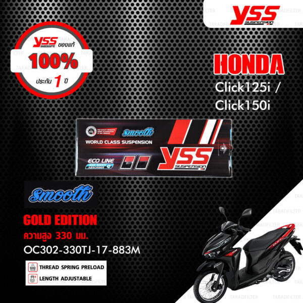 YSS โช๊คแก๊ส G-Plus Gold Edition รุ่น Smooth ใช้อัพเกรดสำหรับ Honda Click125i / Click150i【 OC302-330TJ-17-883M 】 [ โช๊คมอเตอร์ไซค์ YSS แท้ ประกันโรงงาน 1 ปี ]