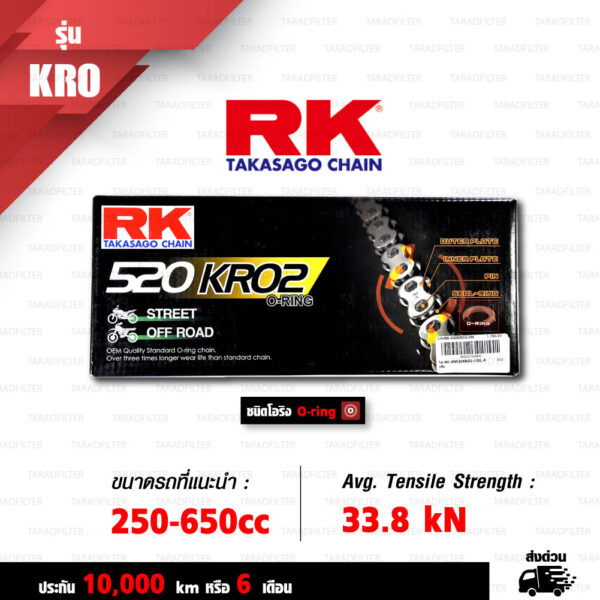 RK TAKASAGO CHAIN โซ่มอเตอร์ไซค์ รุ่น KRO2 O-Ring ขนาด 520-120 ข้อ ข้อต่อหมุดย้ำ สีเหล็กติดรถ [520-120 KRO2 O-RING STD]