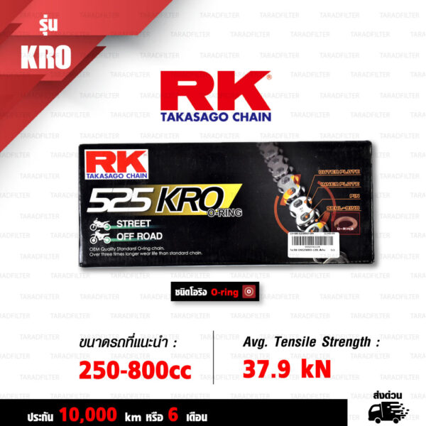 RK TAKASAGO CHAIN โซ่มอเตอร์ไซค์ รุ่น KRO O-Ring ขนาด 525-120 ข้อ ข้อต่อหมุดย้ำ สีเหล็กติดรถ [525-120 KRO O-RING STD]