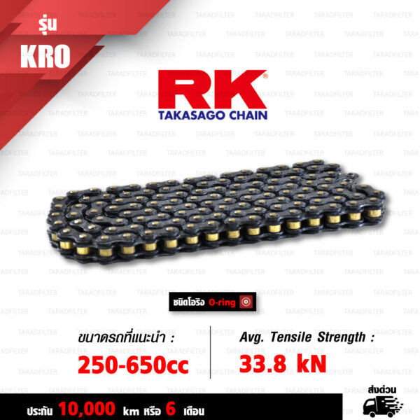 RK TAKASAGO CHAIN โซ่มอเตอร์ไซค์ รุ่น KRO2 O-Ring ขนาด 520-120 ข้อ ข้อต่อหมุดย้ำ สีดำ (Black Scale) [520-120 KRO2 O-RING BLACK SCALE]