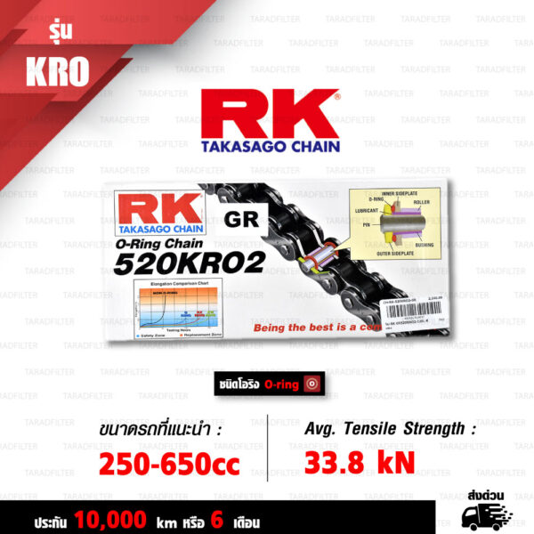 RK TAKASAGO CHAIN โซ่มอเตอร์ไซค์ รุ่น KRO2 O-Ring ขนาด 520-120 ข้อ ข้อต่อหมุดย้ำ สีทอง (Full Gold) [520-120 KRO2 O-RING FULL GOLD]