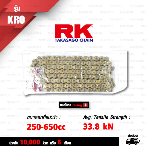 RK TAKASAGO CHAIN โซ่มอเตอร์ไซค์ รุ่น KRO2 O-Ring ขนาด 520-120 ข้อ ข้อต่อหมุดย้ำ สีทอง (Full Gold) [520-120 KRO2 O-RING FULL GOLD]