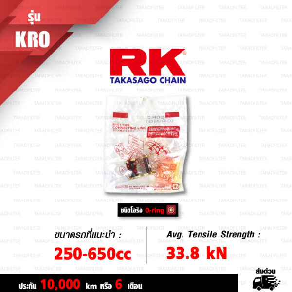 RK TAKASAGO CHAIN โซ่มอเตอร์ไซค์ รุ่น KRO2 O-Ring ขนาด 520-120 ข้อ ข้อต่อหมุดย้ำ สีทอง (Full Gold) [520-120 KRO2 O-RING FULL GOLD]