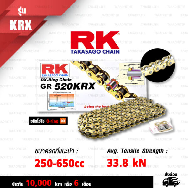 RK TAKASAGO CHAIN โซ่มอเตอร์ไซค์ [ รุ่น 520KRX ] RX-Ring ขนาด 520-120 ข้อ ข้อต่อหมุดย้ำ สีทอง (FULL GOLD) [520-120 520KRX RX-RING FULL GOLD]