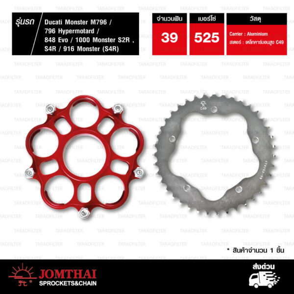 JOMTHAI สเตอร์หลังพร้อม Carrier(แดง) 39 ฟัน ใช้สำหรับ Ducati 796 Monster / 796 Hypermotard / 848 Evo / 1000 Monster S2R,S4R / 916 Monster (S4R)