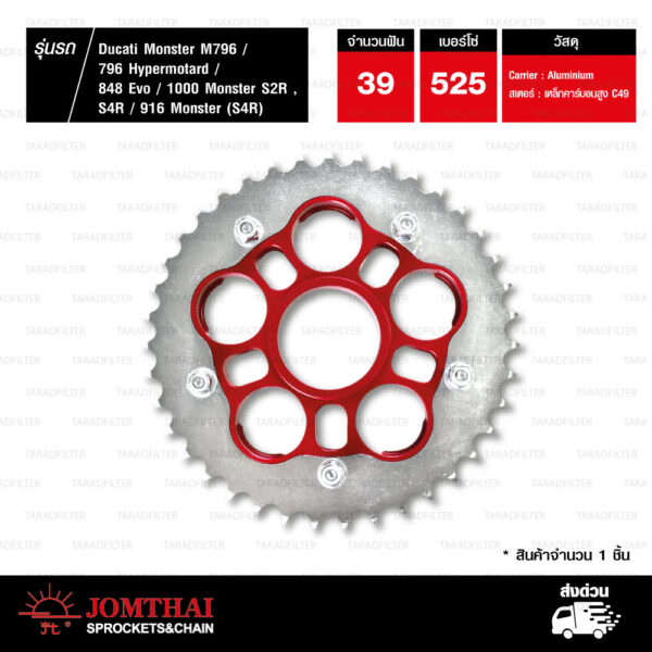 JOMTHAI สเตอร์หลังพร้อม Carrier(แดง) 39 ฟัน ใช้สำหรับ Ducati 796 Monster / 796 Hypermotard / 848 Evo / 1000 Monster S2R,S4R / 916 Monster (S4R)