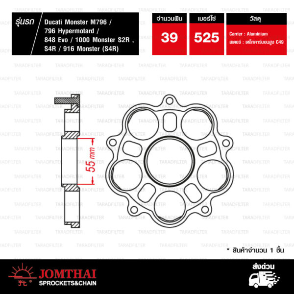 JOMTHAI สเตอร์หลังพร้อม Carrier(แดง) 39 ฟัน ใช้สำหรับ Ducati 796 Monster / 796 Hypermotard / 848 Evo / 1000 Monster S2R,S4R / 916 Monster (S4R)