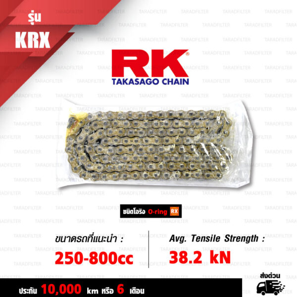 RK TAKASAGO CHAIN โซ่มอเตอร์ไซค์ [ รุ่น 525KRX ] RX-Ring ขนาด 525-120 ข้อ ข้อต่อหมุดย้ำ สีทอง (FULL GOLD) [520KRX FULL GOLD]