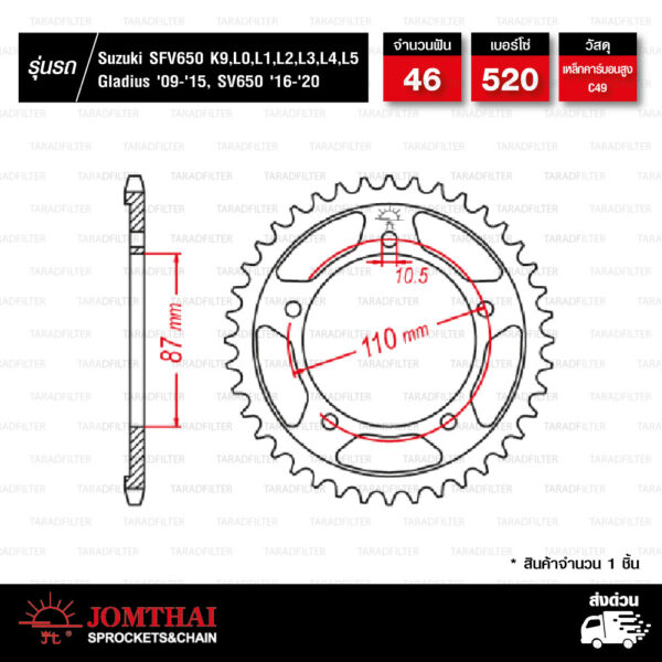 Jomthai สเตอร์หลัง สีดำ 46 ฟัน ใช้สำหรับมอเตอร์ไซค์ Suzuki SFV650 K9,L0,L1,L2,L3,L4,L5 Gladius '09-'15, SV650 '16-'20 【 JTR823 】