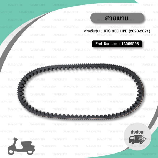 PIAGGIO SCOOTER BELT สายพานสำหรับเวสป้า VESPA รุ่น GTS 300 HPE (2020-2021) [ 1A009598 ]