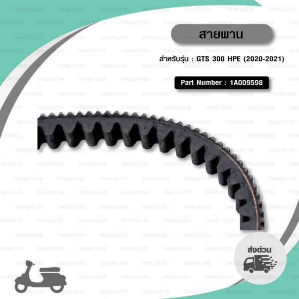 PIAGGIO SCOOTER BELT สายพานสำหรับเวสป้า VESPA รุ่น GTS 300 HPE (2020-2021) [ 1A009598 ]