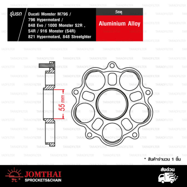 JOMTHAI Carrier สีดำ ใช้สำหรับ Ducati Monster M796 / 796 Hypermotard / 848 Evo / 1000 Monster S2R / S4R / 916 Monster (S4R) [ ไม่รวมฟันสเตอร์ ]