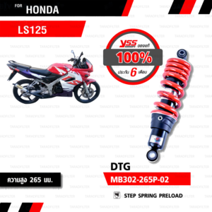 YSS โช๊คแก๊ส DTG ใช้อัพเกรดสำหรับ Honda LS125【 MB302-265P-02】 โช้คอัพแก๊สกระบอก 2 ชั้น สีแดง [ โช๊ค YSS แท้ ประกันโรงงาน 6 เดือน ]