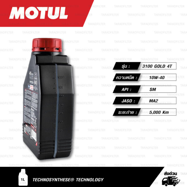 MOTUL 3100 GOLD 4T [ 10w-40 ] Technosynthese น้ำมันเครื่องกึ่งสังเคราะห์ บรรจุ 1 ลิตร ( จำนวน 1 ขวด )