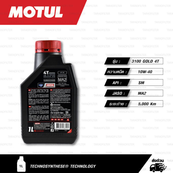 MOTUL 3100 GOLD 4T [ 10w-40 ] Technosynthese น้ำมันเครื่องกึ่งสังเคราะห์ บรรจุ 1 ลิตร ( จำนวน 1 ขวด )