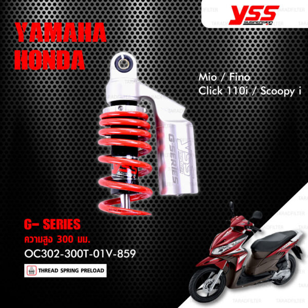 YSS โช๊คแก๊ส G-SERIES ECO LINE ใช้อัพเกรดสำหรับ Mio / Fino / Click110i / Scoopy ก่อนปี 2017【 OC302-300T-01V-859 】สปริงแดง/กระบอกเงิน [ โช๊คมอเตอร์ไซค์ YSS แท้ ประกันโรงงาน 1 ปี ]