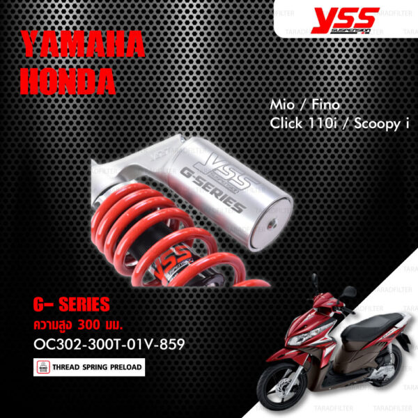 YSS โช๊คแก๊ส G-SERIES ECO LINE ใช้อัพเกรดสำหรับ Mio / Fino / Click110i / Scoopy ก่อนปี 2017【 OC302-300T-01V-859 】สปริงแดง/กระบอกเงิน [ โช๊คมอเตอร์ไซค์ YSS แท้ ประกันโรงงาน 1 ปี ]