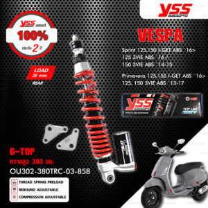 YSS โช๊คแก๊สหลัง G-Top ใช้สำหรับ VESPA Sprint / Primavera【 OU302-380TRC-03-858 】สปริงแดงกระบอกดำ [ โช๊ค YSS แท้ 100% พร้อมประกันศูนย์ 2 ปี ]