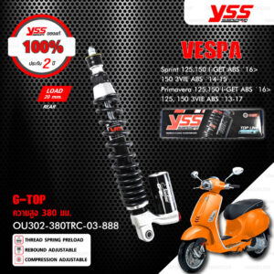 YSS โช๊คแก๊สหลัง G-Top ใช้สำหรับ VESPA Sprint / Primavera【 OU302-380TRC-03-888 】สปริงดำกระบอกดำ [ โช๊ค YSS แท้ 100% พร้อมประกันศูนย์ 2 ปี ]