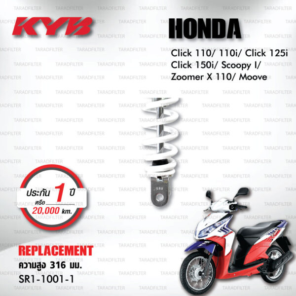 KYB โช๊คน้ำมัน ตรงรุ่น Honda Click110i / Click125i / Click150i / Scoopy I / Zoomer X 110 / Moove 【 SR1-1001-1 】สีขาว [ โช๊ค KYB แท้ ประกันโรงงาน 1 ปี ]