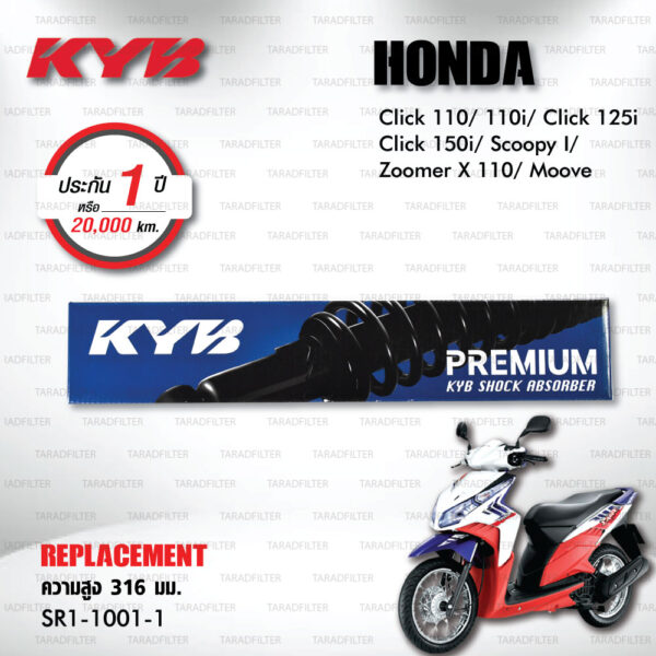 KYB โช๊คน้ำมัน ตรงรุ่น Honda Click110i / Click125i / Click150i / Scoopy I / Zoomer X 110 / Moove 【 SR1-1001-1 】สีขาว [ โช๊ค KYB แท้ ประกันโรงงาน 1 ปี ]